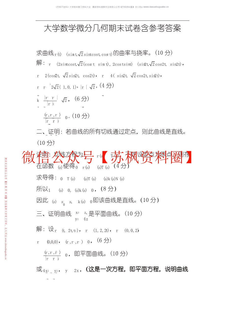 微分几何